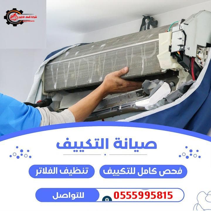 إصلاح مكيفات الهواء